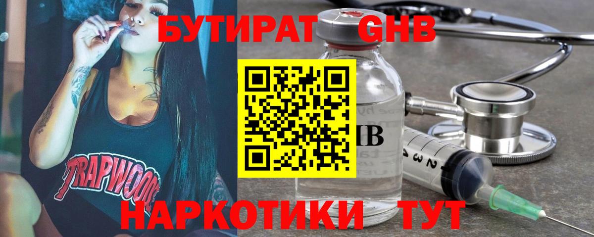 Бутират GHB  БУТИРАТ  Екатеринбург  Вход с VPN 
