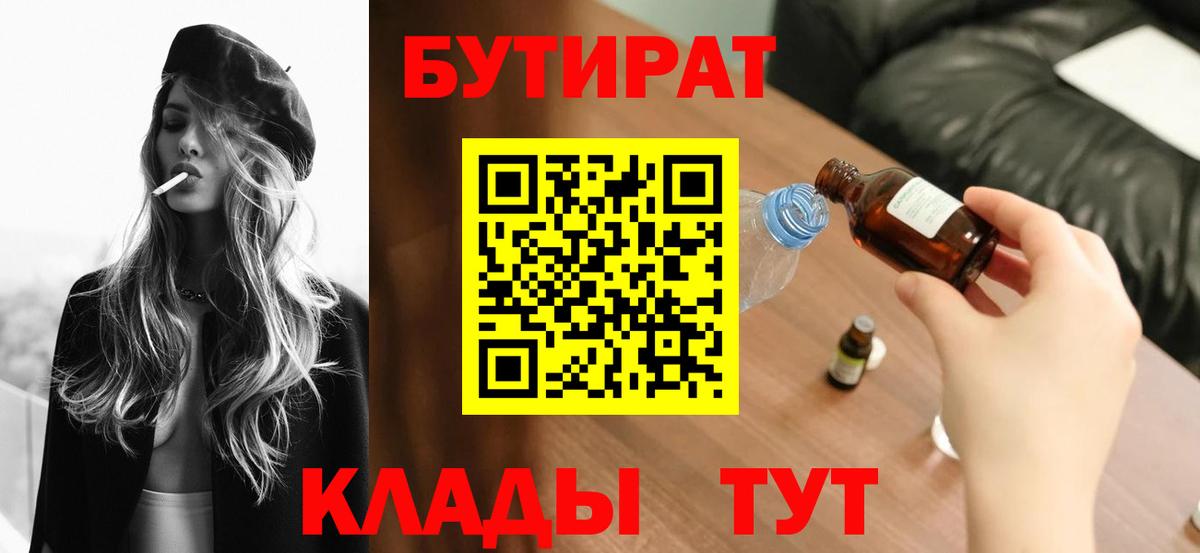 Бутират бутик Екатеринбург
