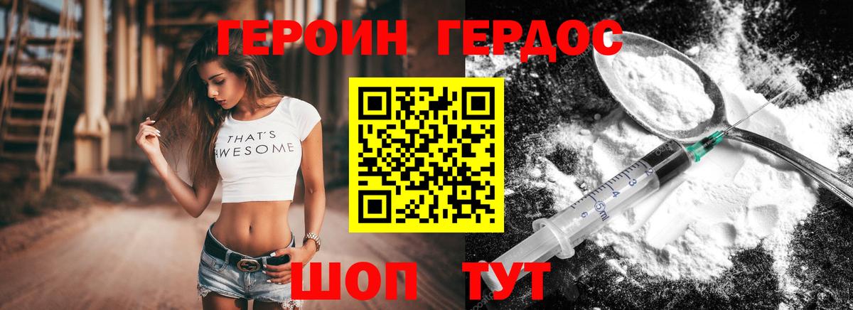 Героин Heroin Екатеринбург