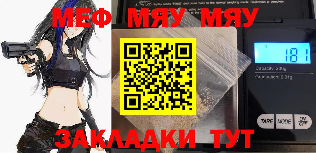 Меф  Мефедрон мука  МЯУ-МЯУ мяу мяу  Вход с VPN  Екатеринбург 